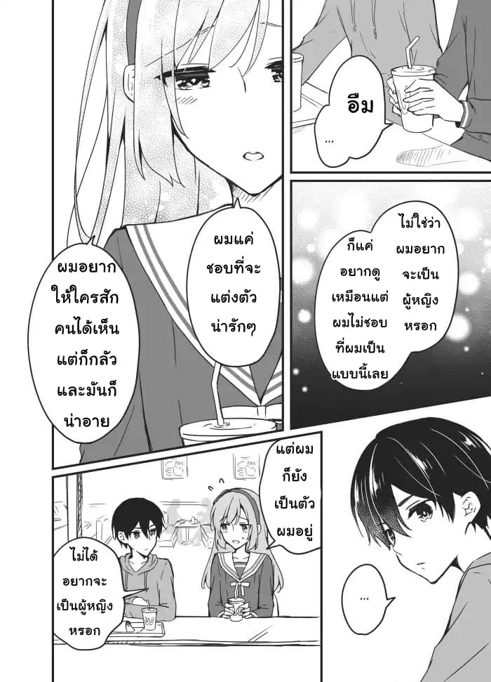 Sakura-chan to Amane-kun - หน้า 9