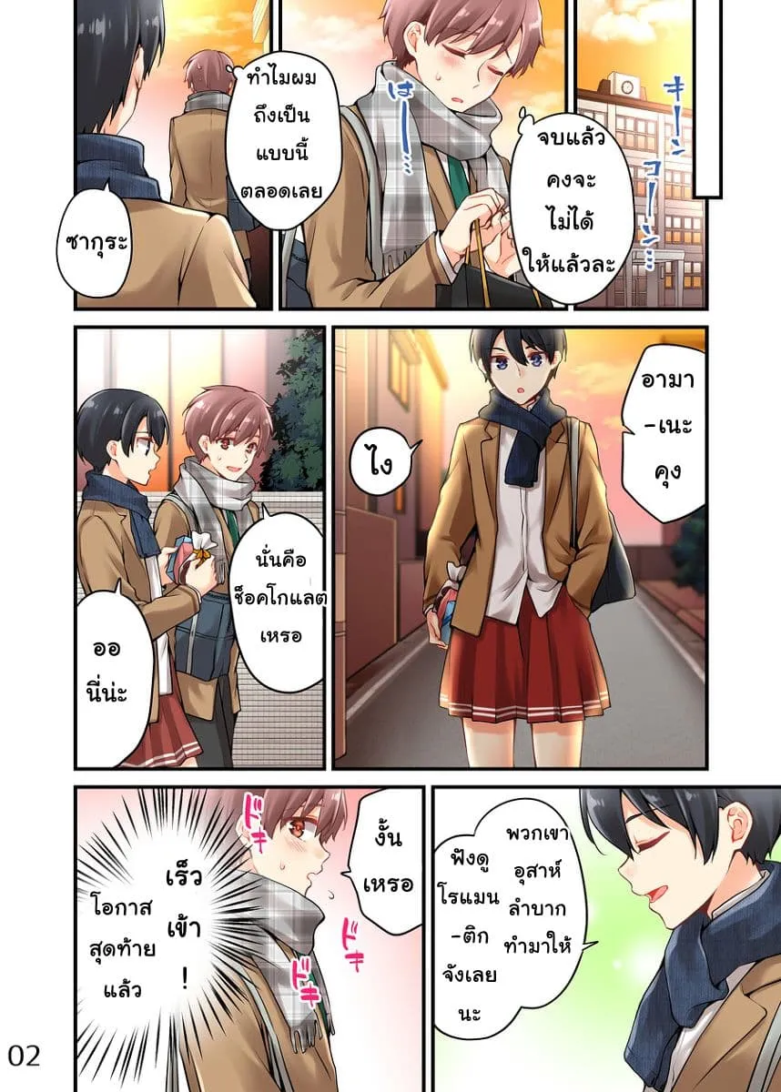 Sakura-chan to Amane-kun - หน้า 1