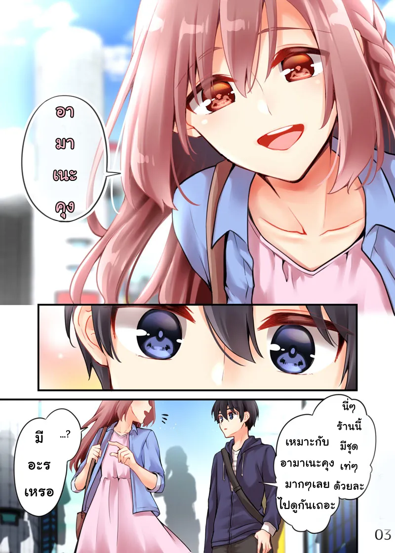 Sakura-chan to Amane-kun - หน้า 2