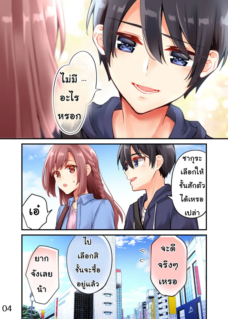 Sakura-chan to Amane-kun - หน้า 3