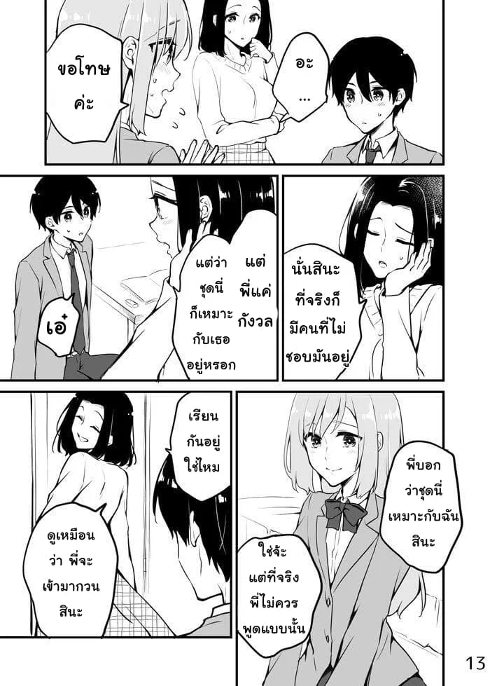 Sakura-chan to Amane-kun - หน้า 12