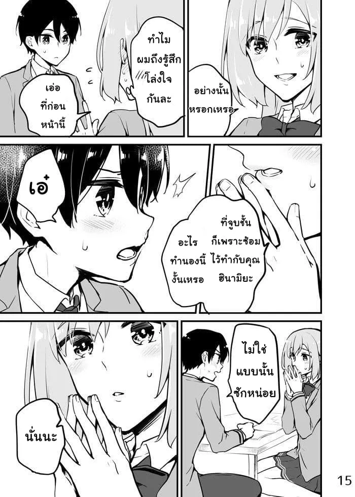 Sakura-chan to Amane-kun - หน้า 14