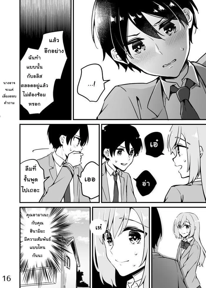 Sakura-chan to Amane-kun - หน้า 15