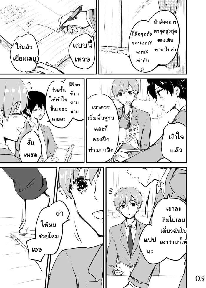 Sakura-chan to Amane-kun - หน้า 2