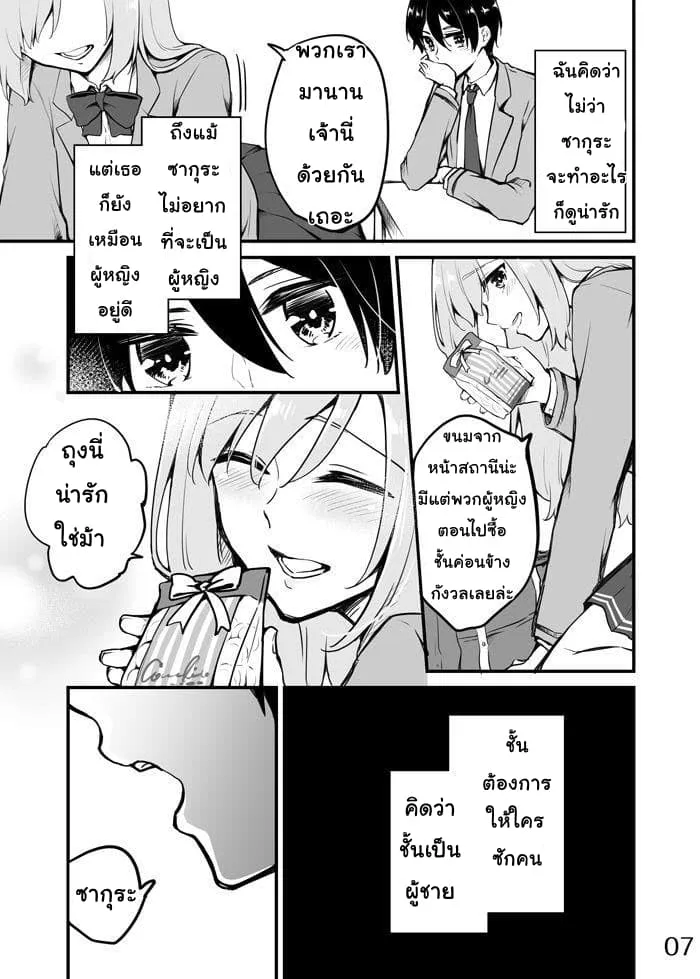 Sakura-chan to Amane-kun - หน้า 6