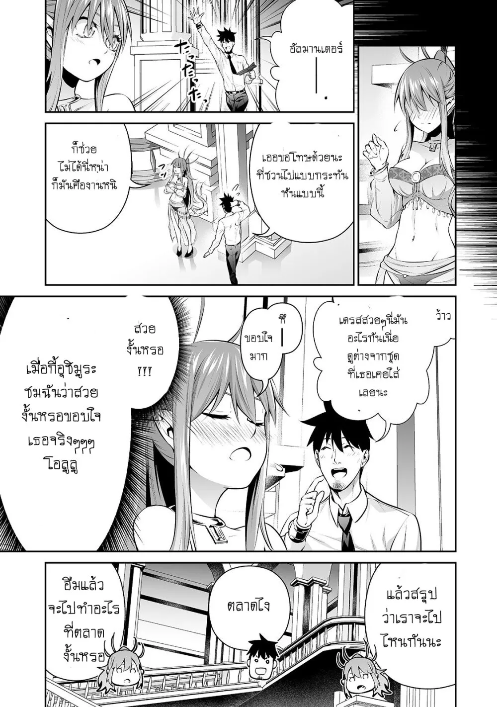 Salaryman ga Isekai ni Ittara Shitennou ni Natta Hanashi - หน้า 4