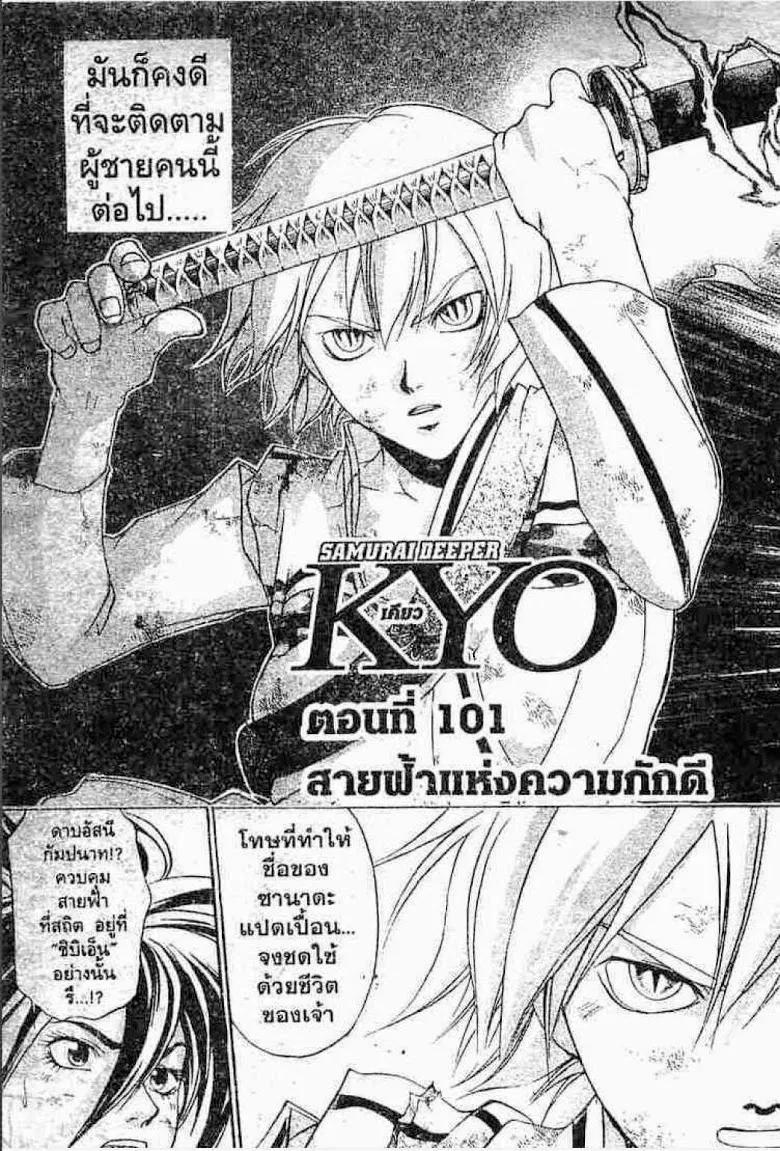 Samurai Deeper Kyo - หน้า 5