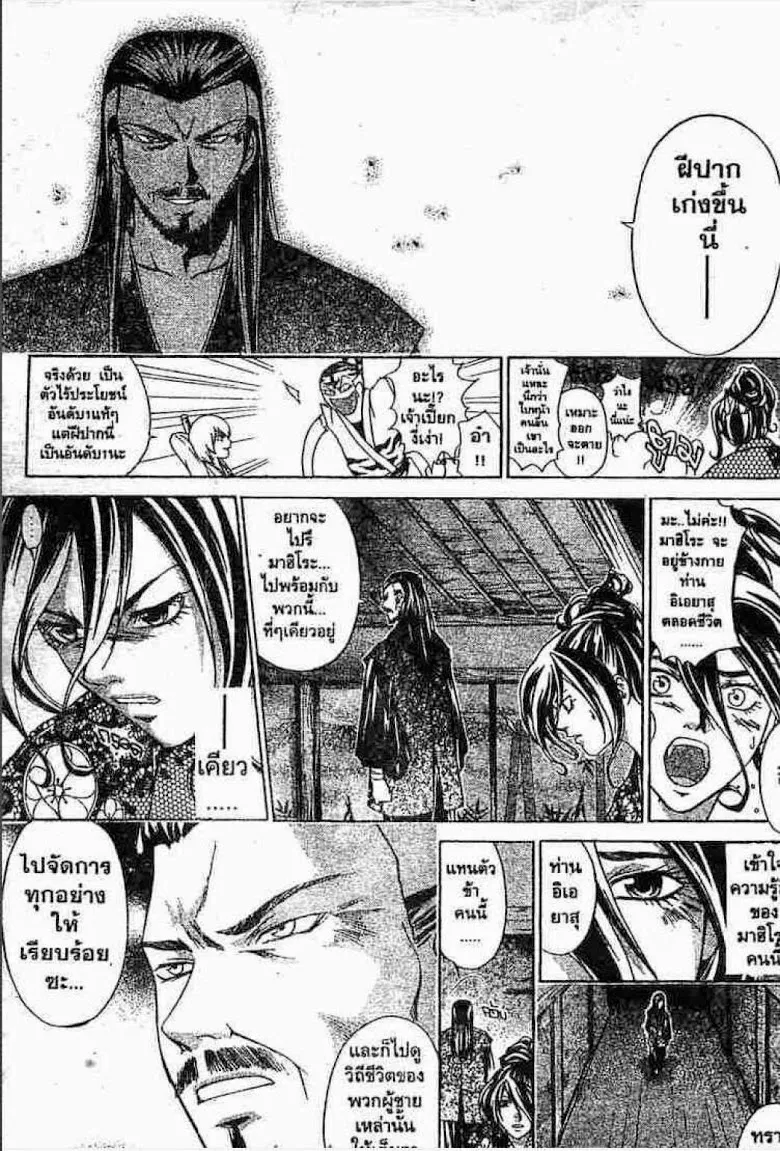 Samurai Deeper Kyo - หน้า 14