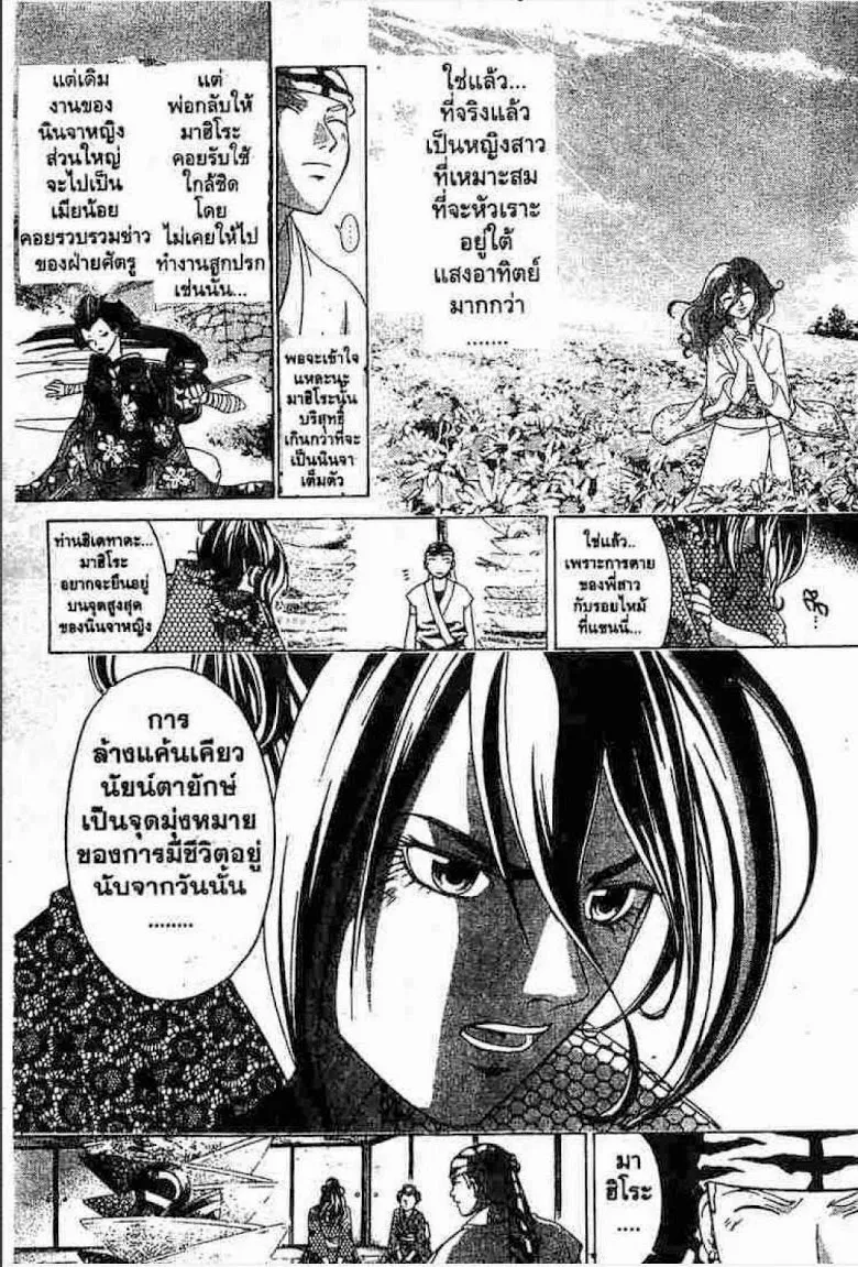 Samurai Deeper Kyo - หน้า 4