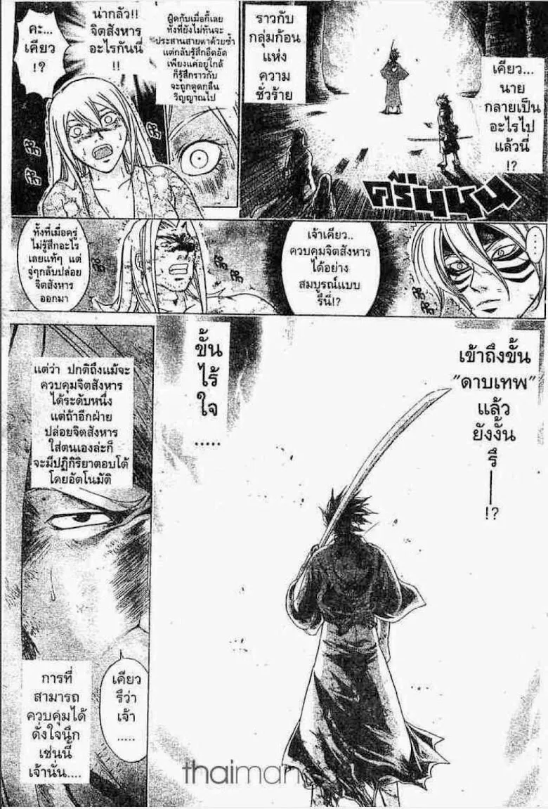 Samurai Deeper Kyo - หน้า 14