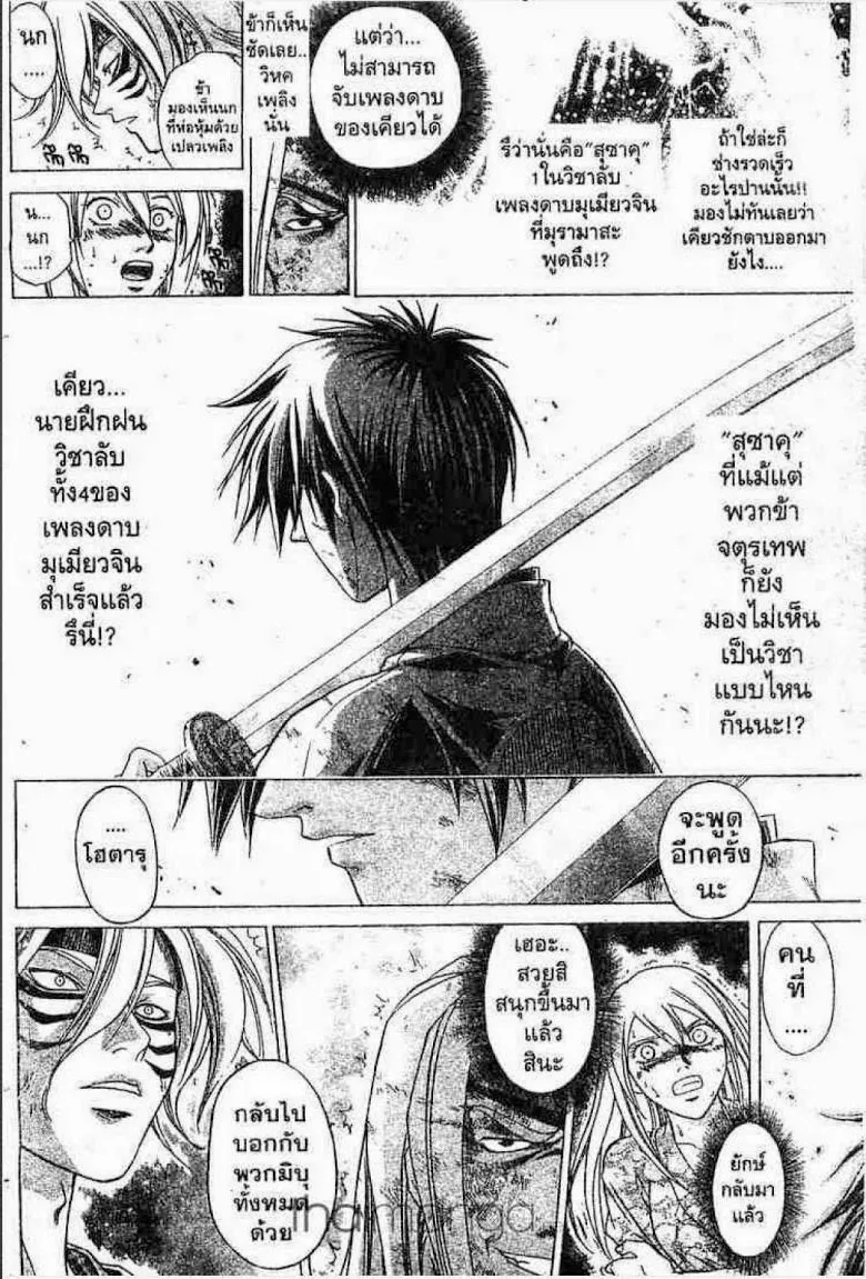 Samurai Deeper Kyo - หน้า 15