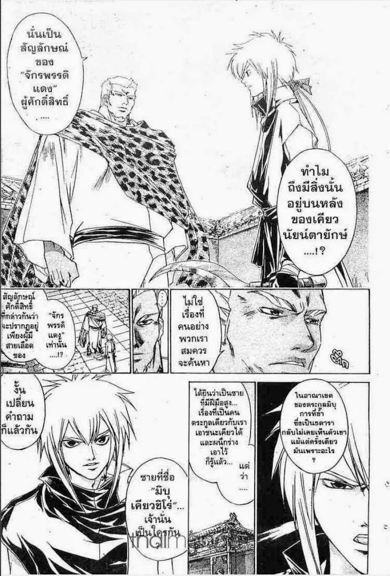 Samurai Deeper Kyo - หน้า 15