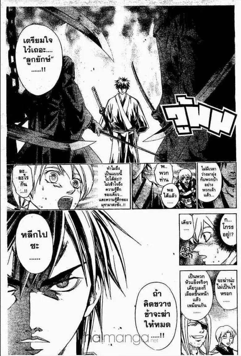 Samurai Deeper Kyo - หน้า 3