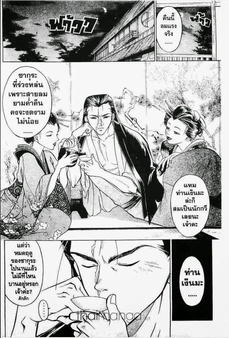 Samurai Deeper Kyo - หน้า 4