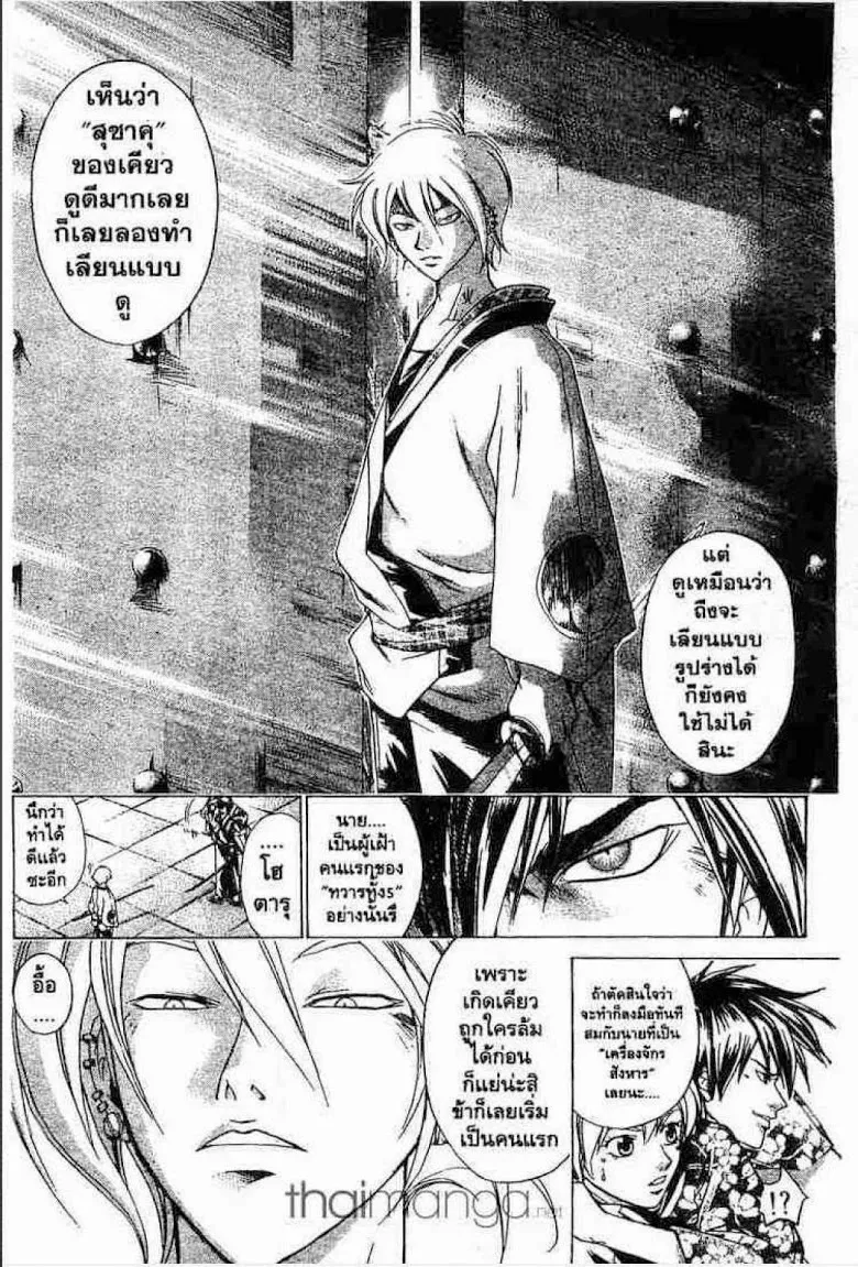 Samurai Deeper Kyo - หน้า 4