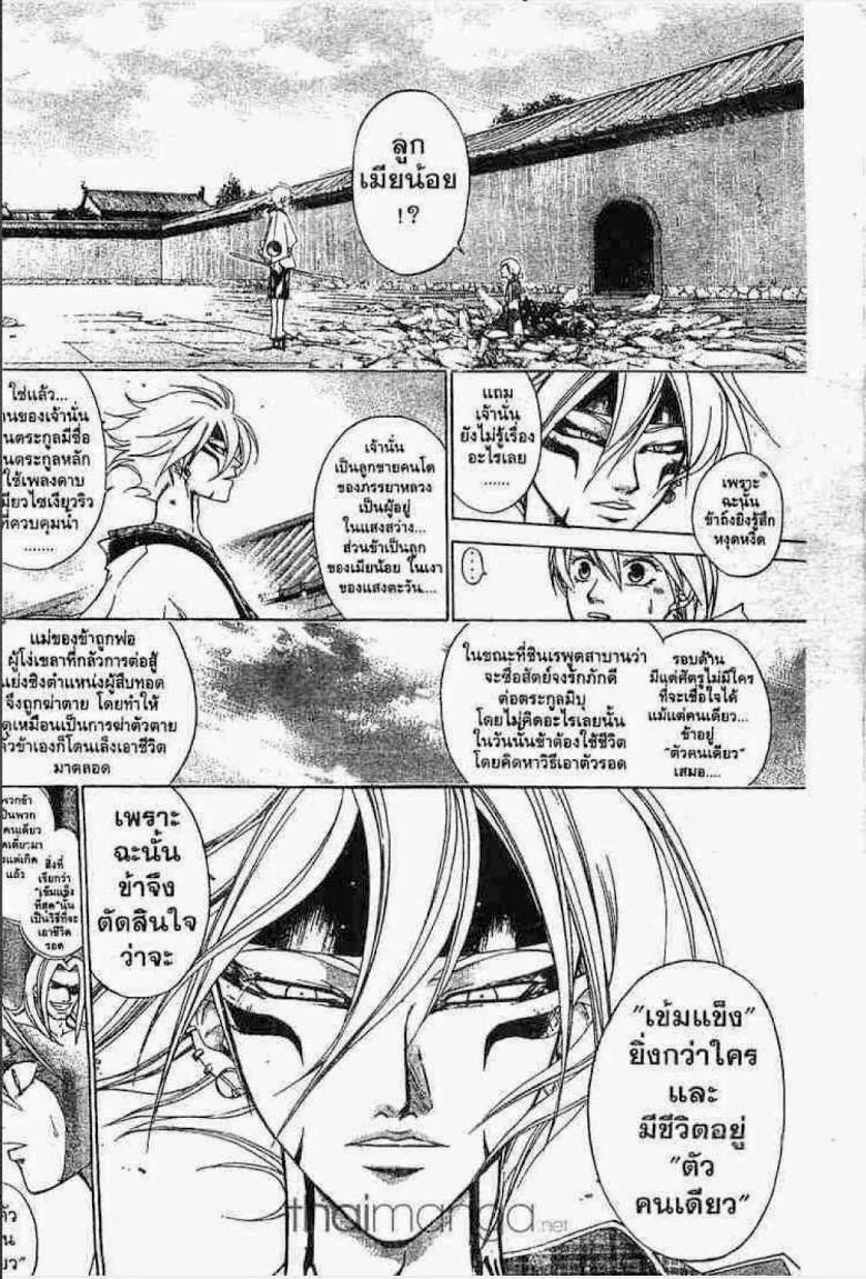 Samurai Deeper Kyo - หน้า 10