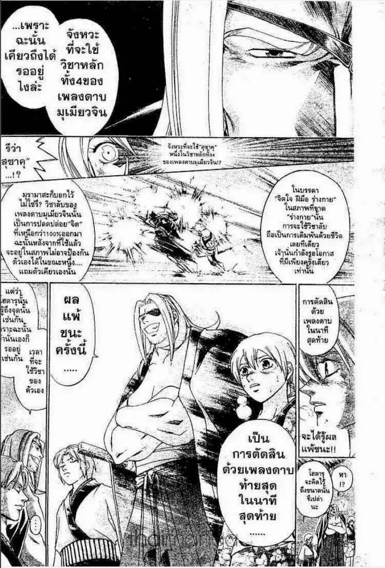 Samurai Deeper Kyo - หน้า 10