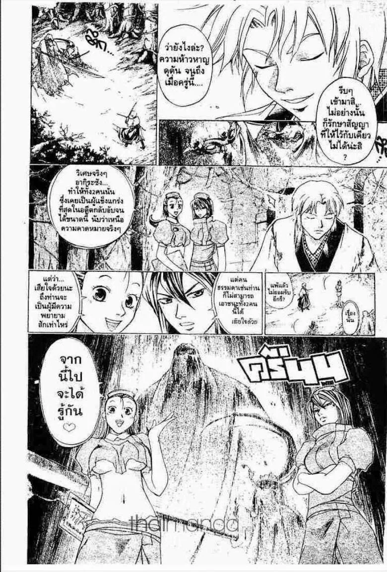 Samurai Deeper Kyo - หน้า 10