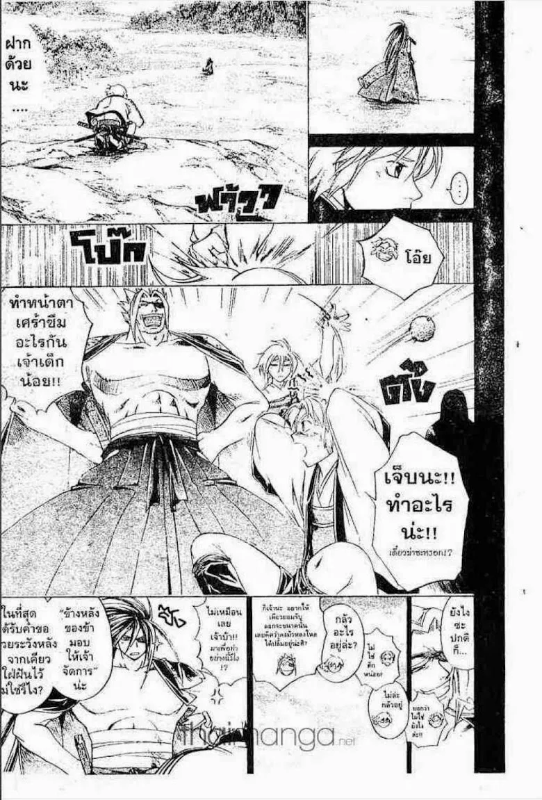 Samurai Deeper Kyo - หน้า 11