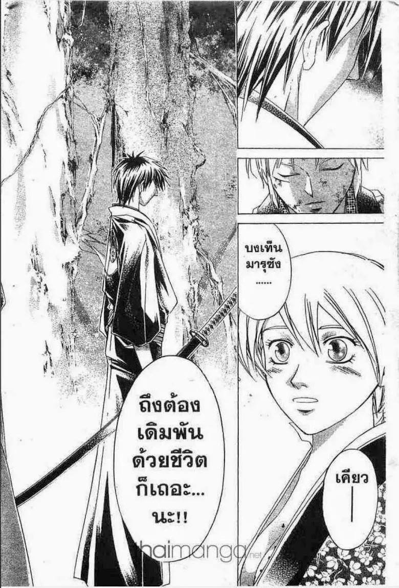 Samurai Deeper Kyo - หน้า 15