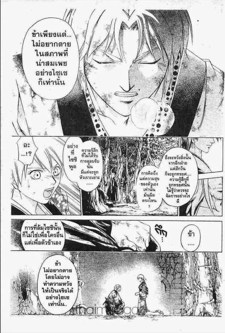 Samurai Deeper Kyo - หน้า 2