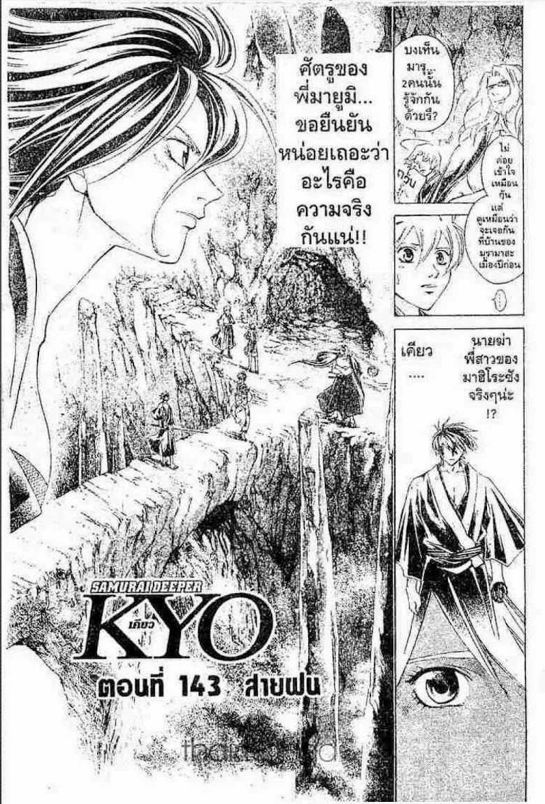 Samurai Deeper Kyo - หน้า 1