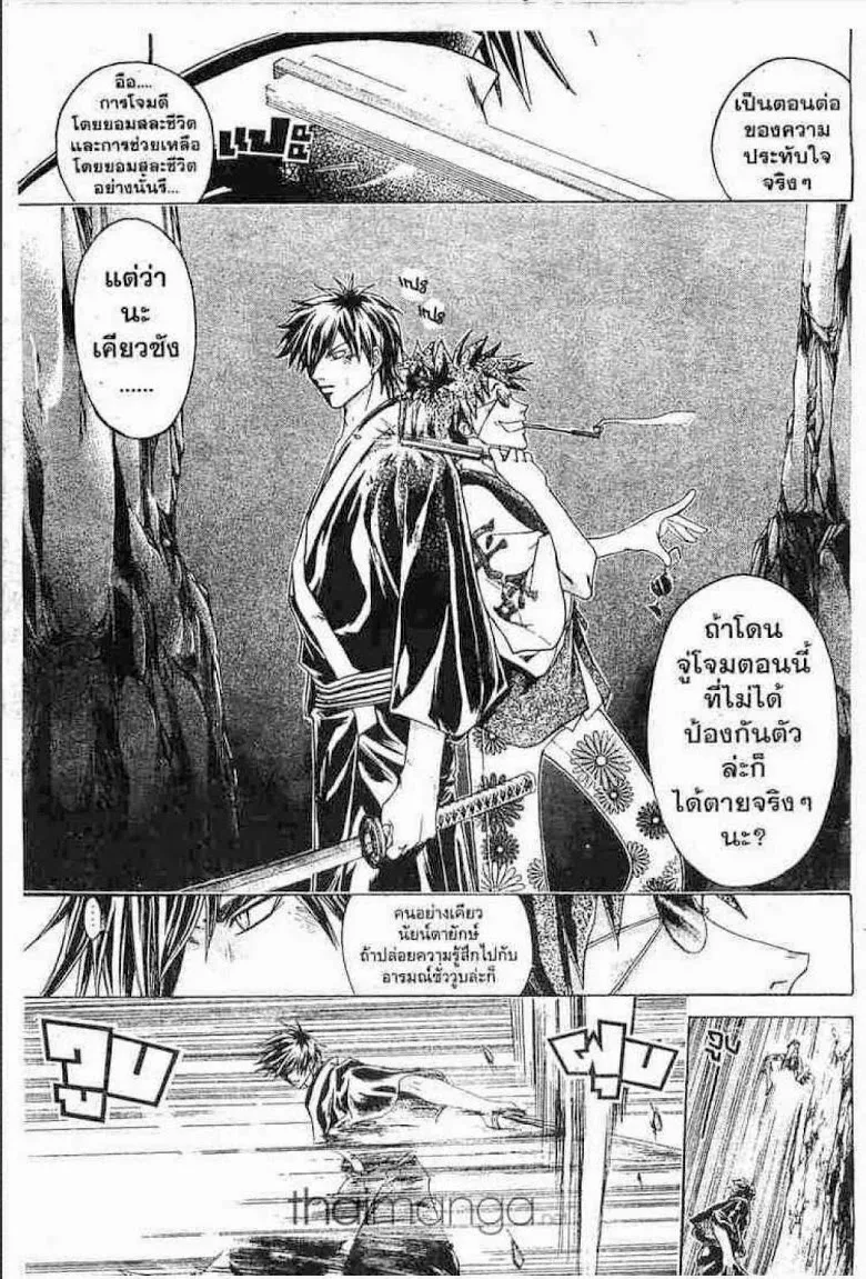 Samurai Deeper Kyo - หน้า 4