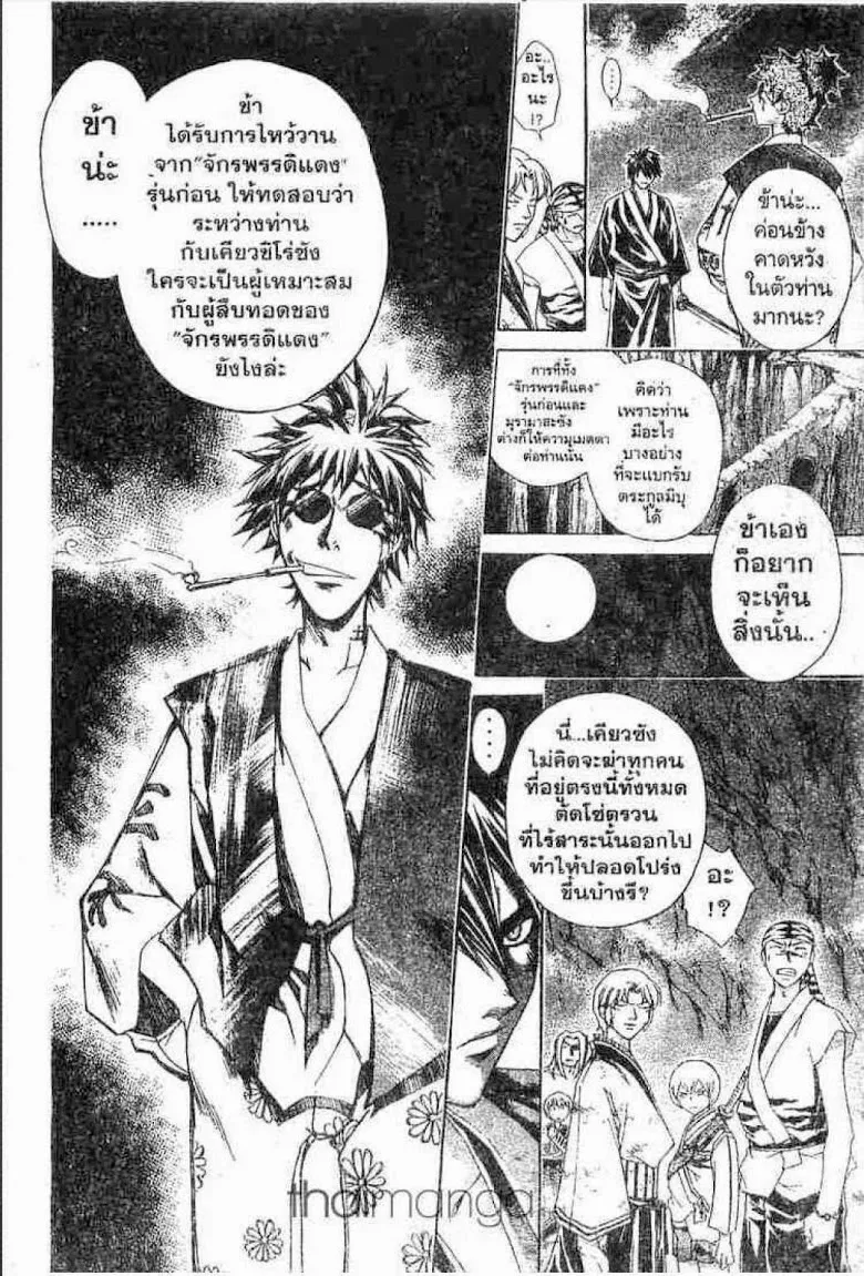 Samurai Deeper Kyo - หน้า 7