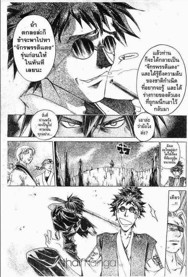 Samurai Deeper Kyo - หน้า 8