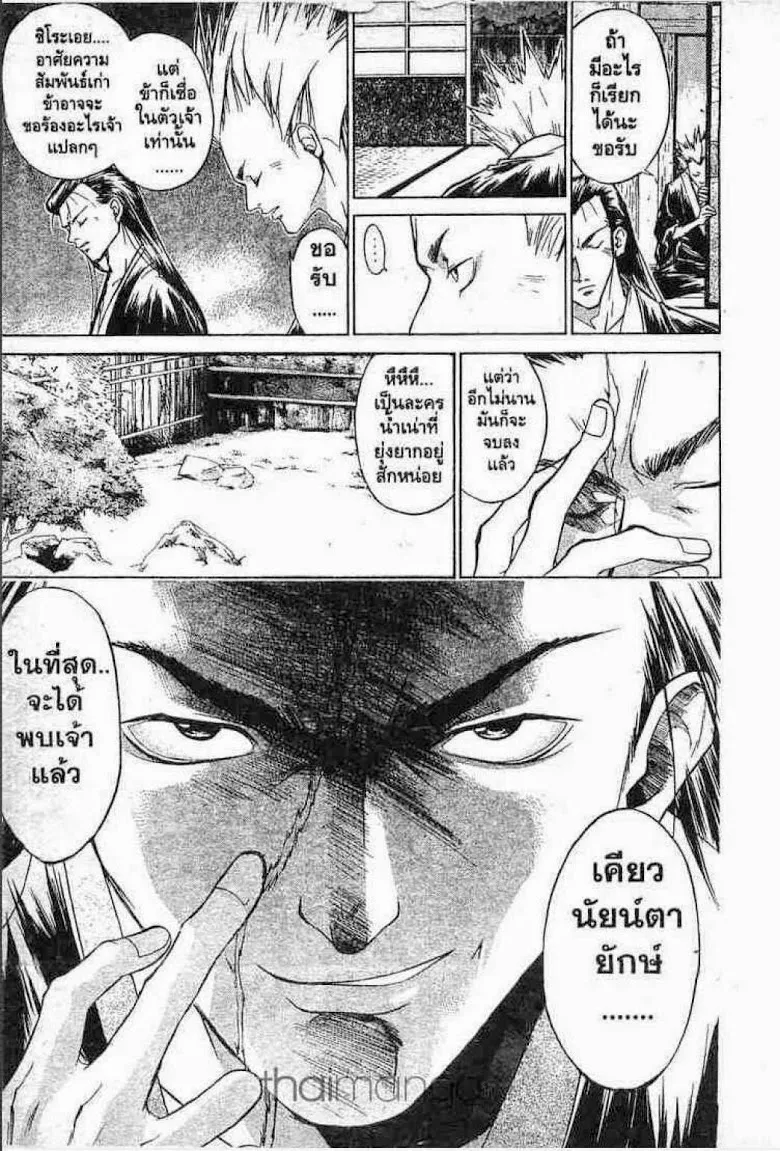 Samurai Deeper Kyo - หน้า 12