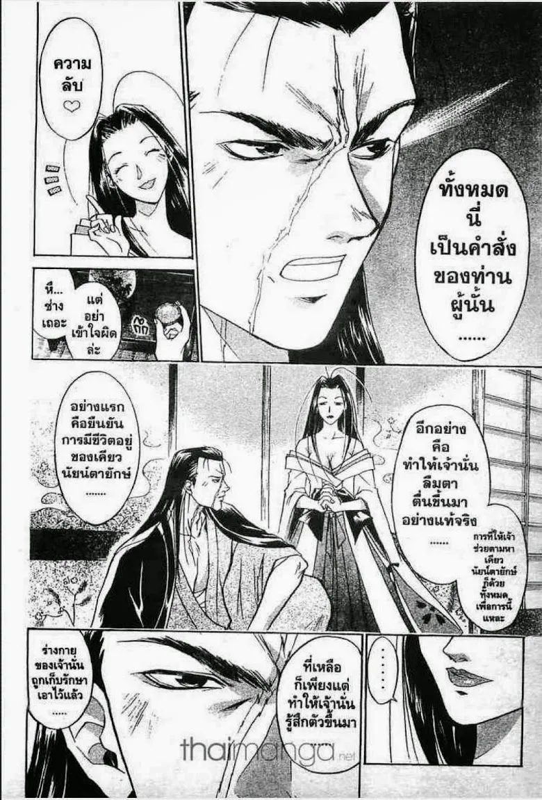 Samurai Deeper Kyo - หน้า 15