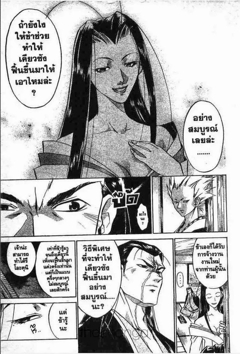 Samurai Deeper Kyo - หน้า 16