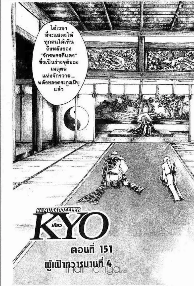 Samurai Deeper Kyo - หน้า 1