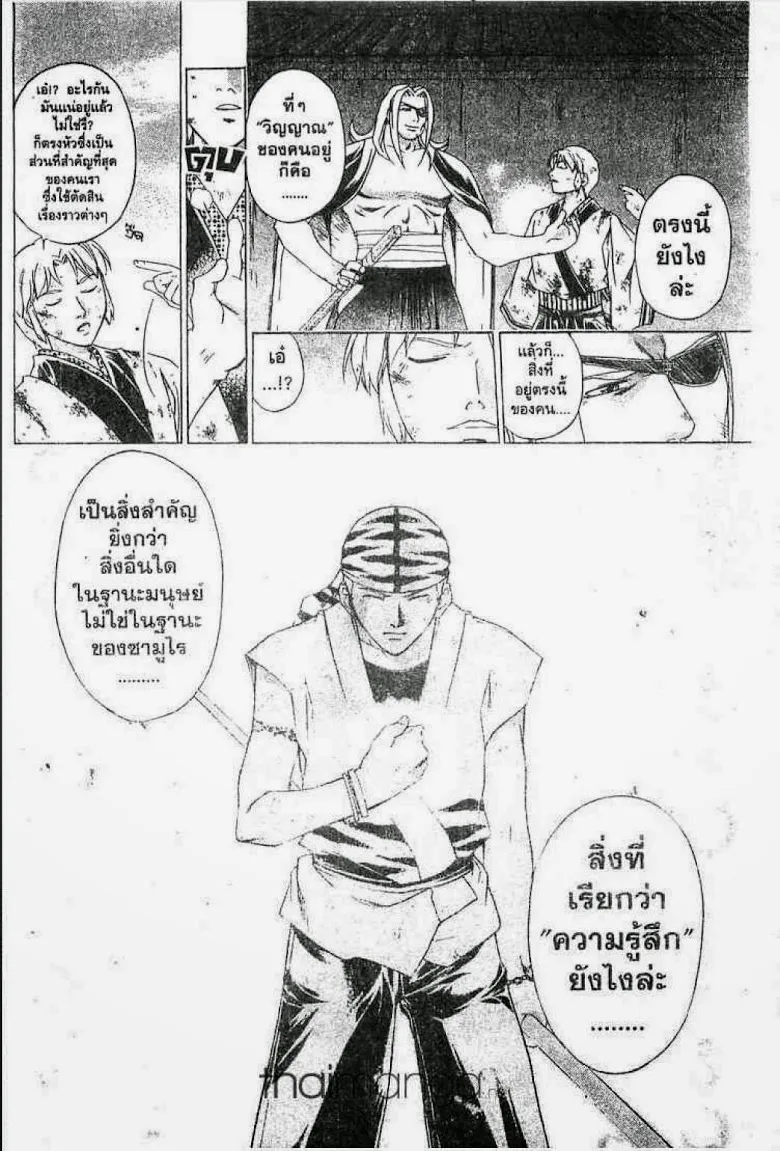 Samurai Deeper Kyo - หน้า 22