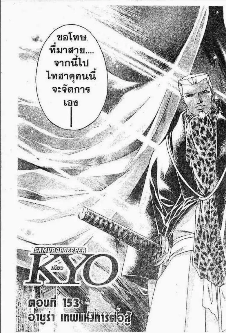 Samurai Deeper Kyo - หน้า 3