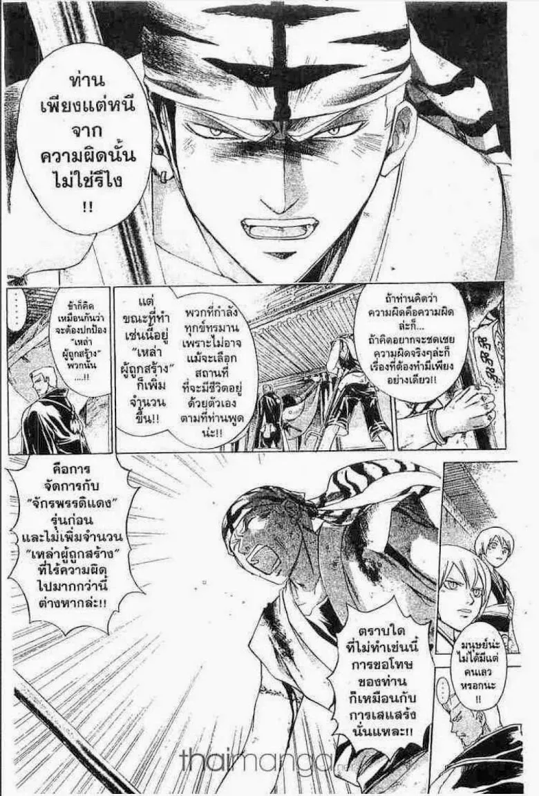 Samurai Deeper Kyo - หน้า 14