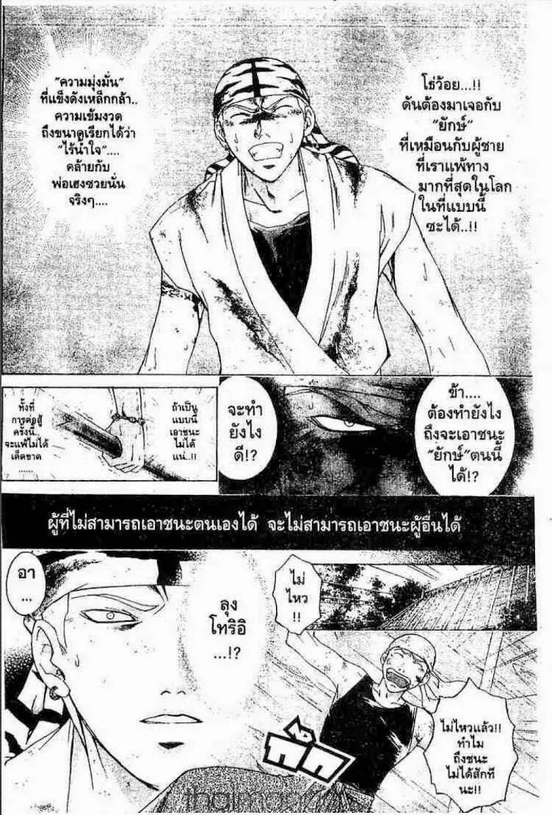 Samurai Deeper Kyo - หน้า 7