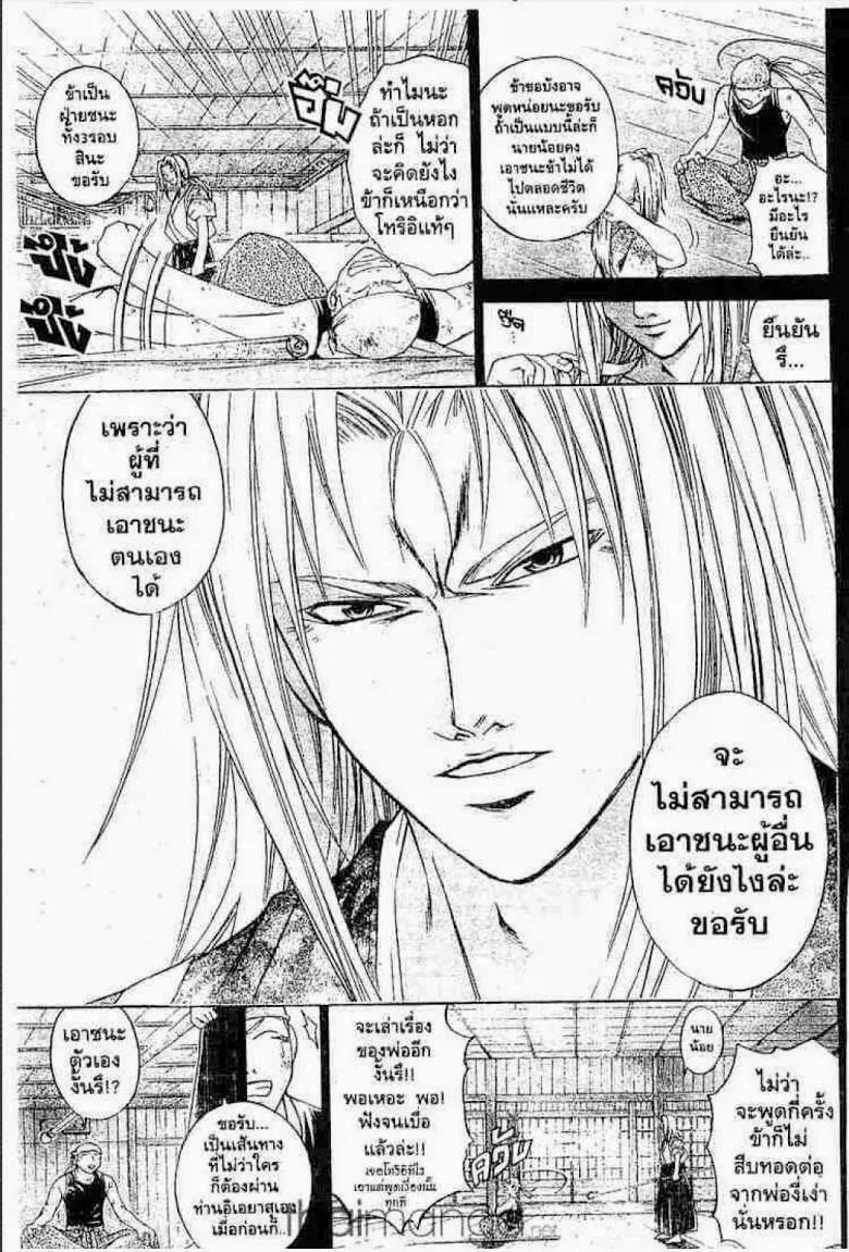 Samurai Deeper Kyo - หน้า 8