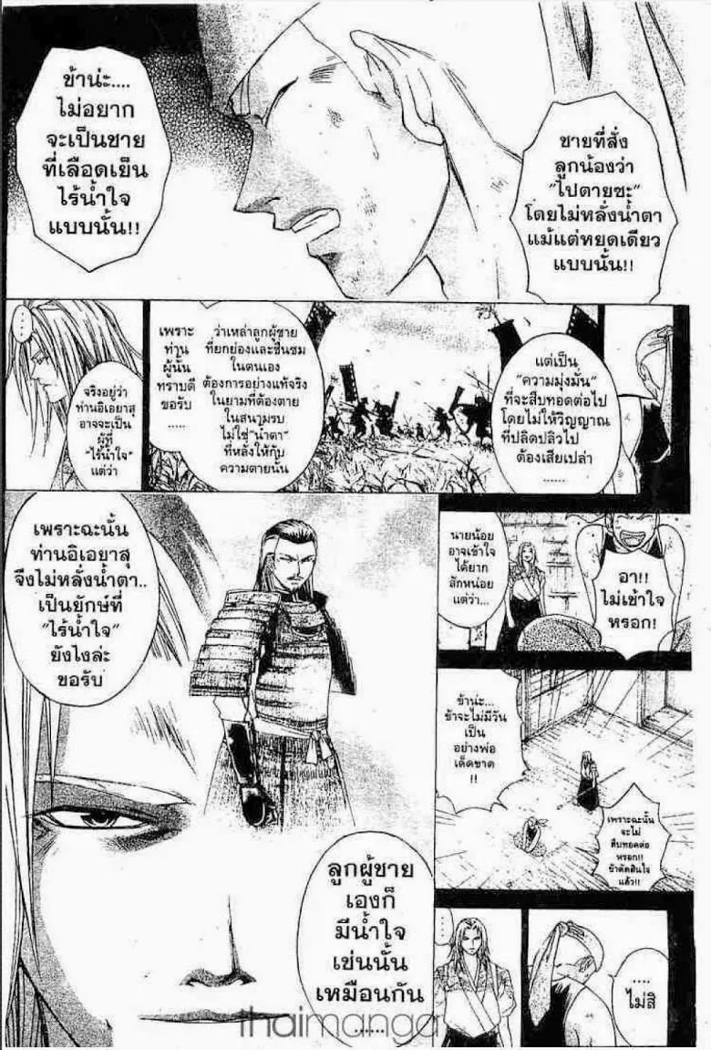 Samurai Deeper Kyo - หน้า 9