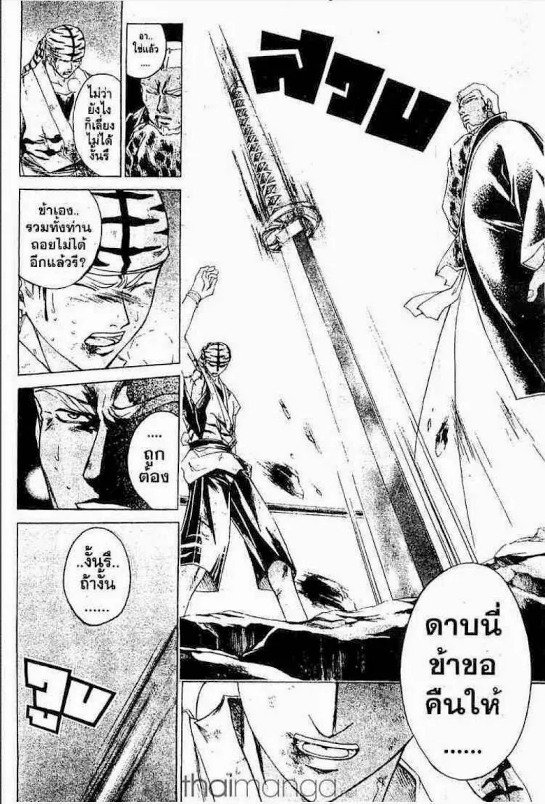 Samurai Deeper Kyo - หน้า 16