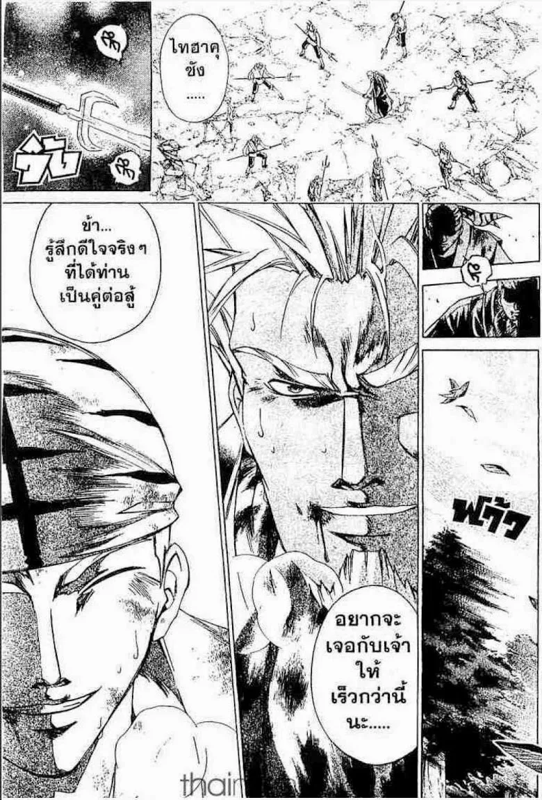 Samurai Deeper Kyo - หน้า 15