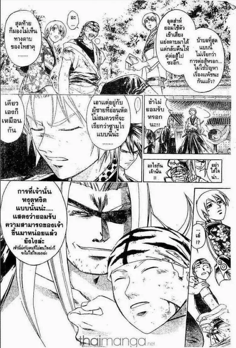 Samurai Deeper Kyo - หน้า 4