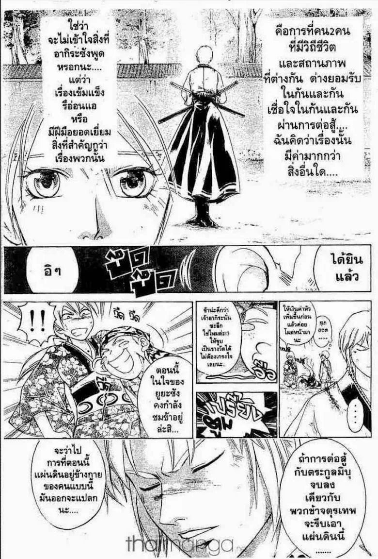 Samurai Deeper Kyo - หน้า 5