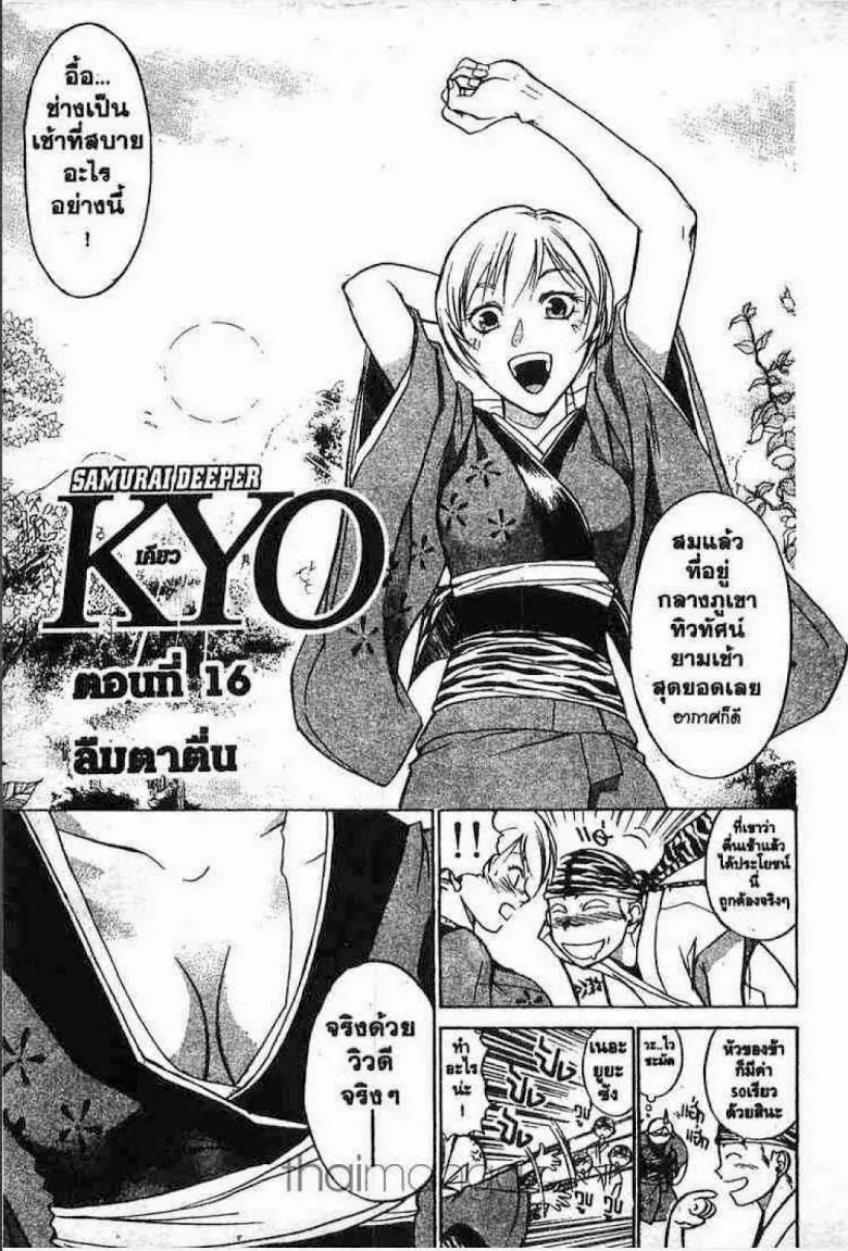 Samurai Deeper Kyo - หน้า 1