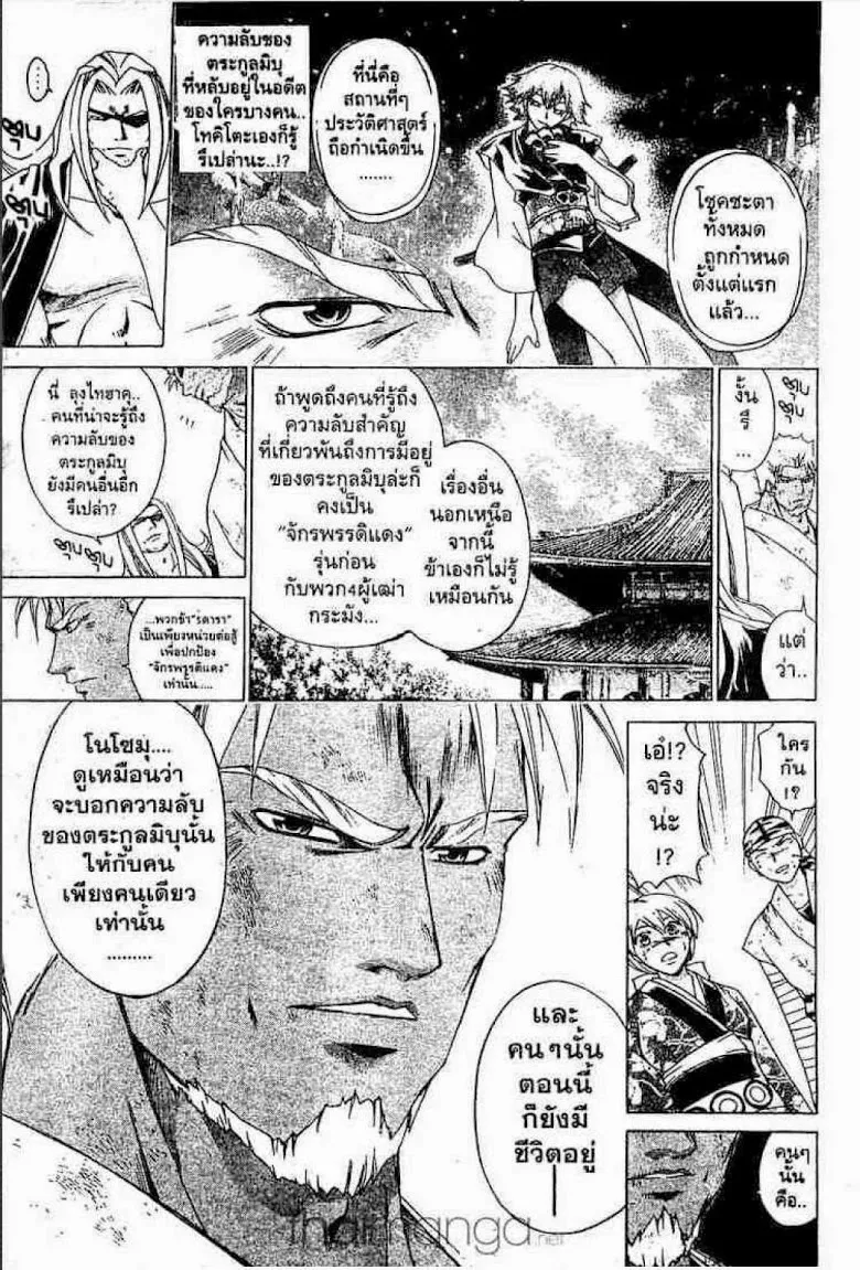 Samurai Deeper Kyo - หน้า 13