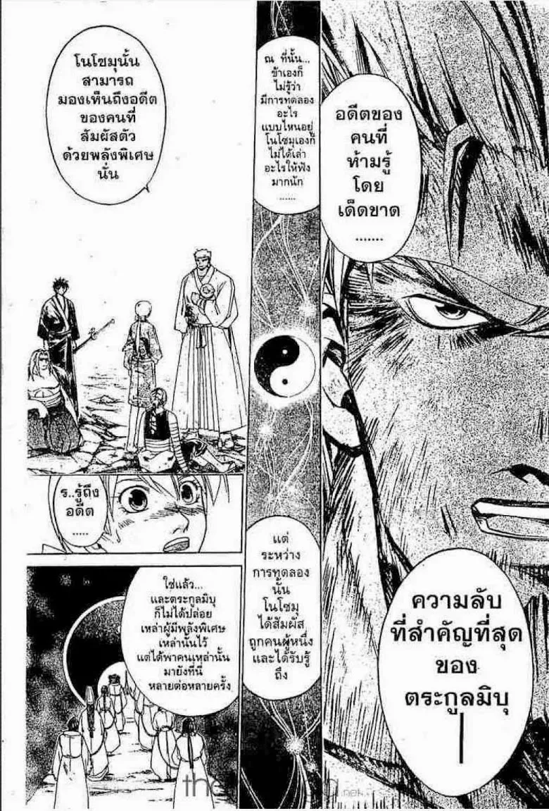 Samurai Deeper Kyo - หน้า 3