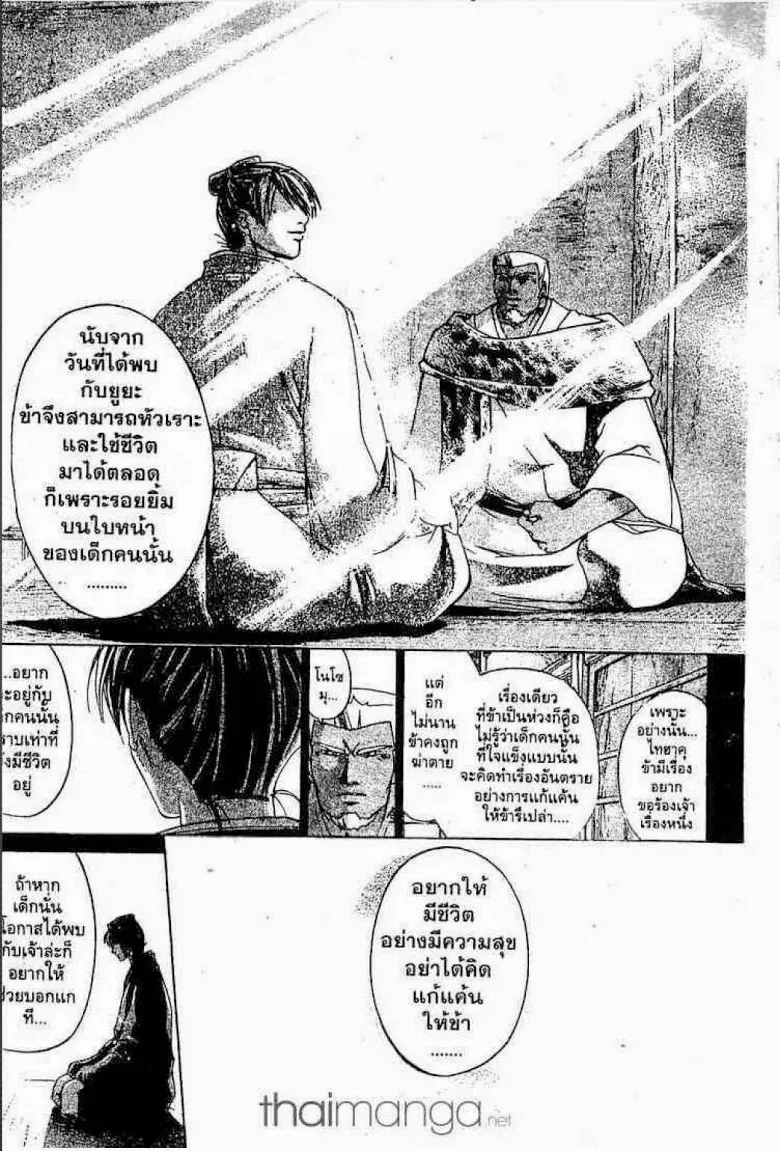 Samurai Deeper Kyo - หน้า 8