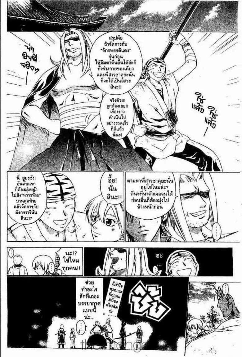 Samurai Deeper Kyo - หน้า 12