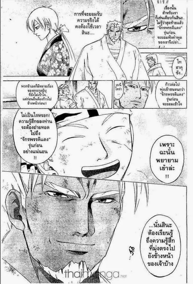 Samurai Deeper Kyo - หน้า 13