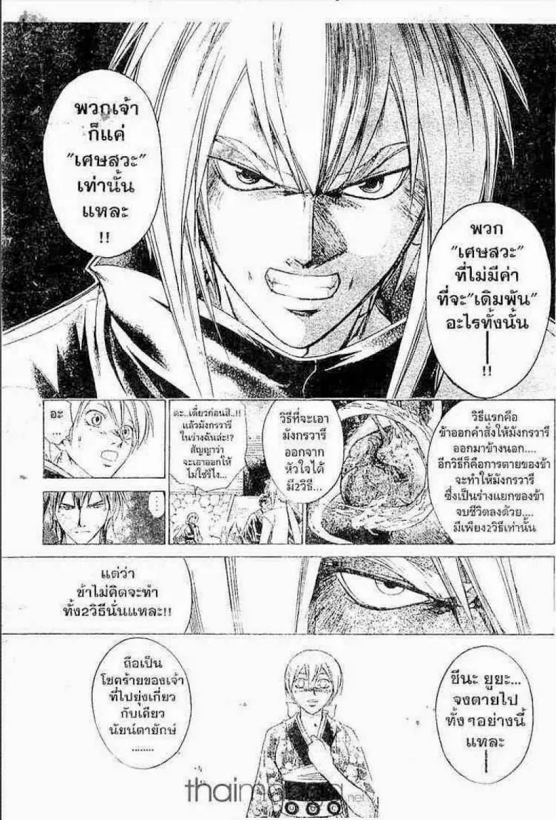 Samurai Deeper Kyo - หน้า 14